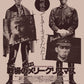 David Bowie & Ryuichi Sakamoto in "Merry Xmas Mr. Lawrence" - T-Shirt